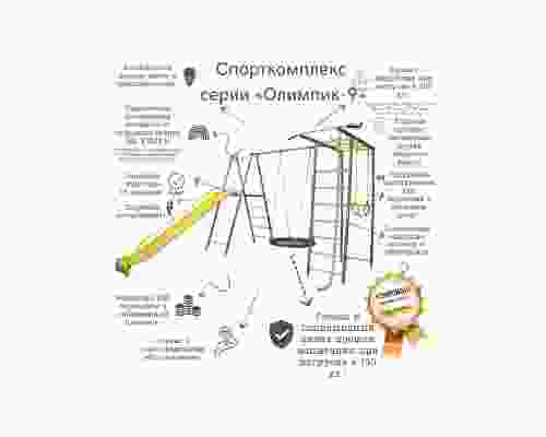 Уличный спортивный комплекс ''Олимпик 9.1'' с гнездом ''солнышко'' ⌀ 80 см